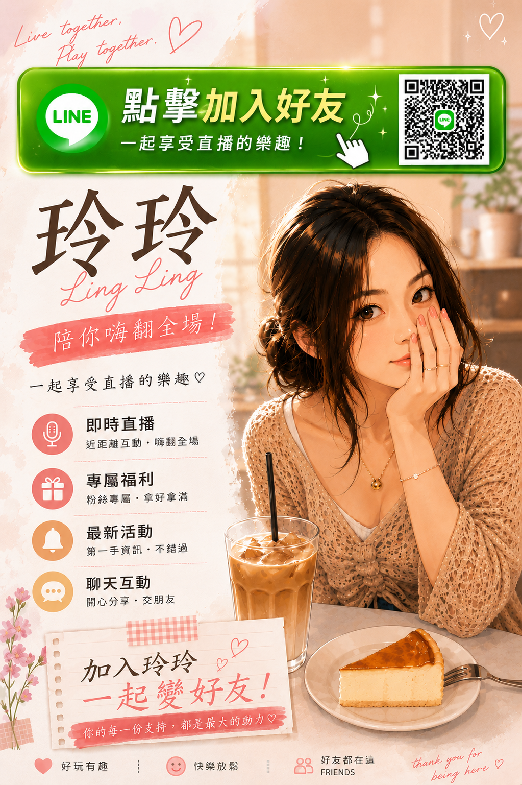 玲玲直播